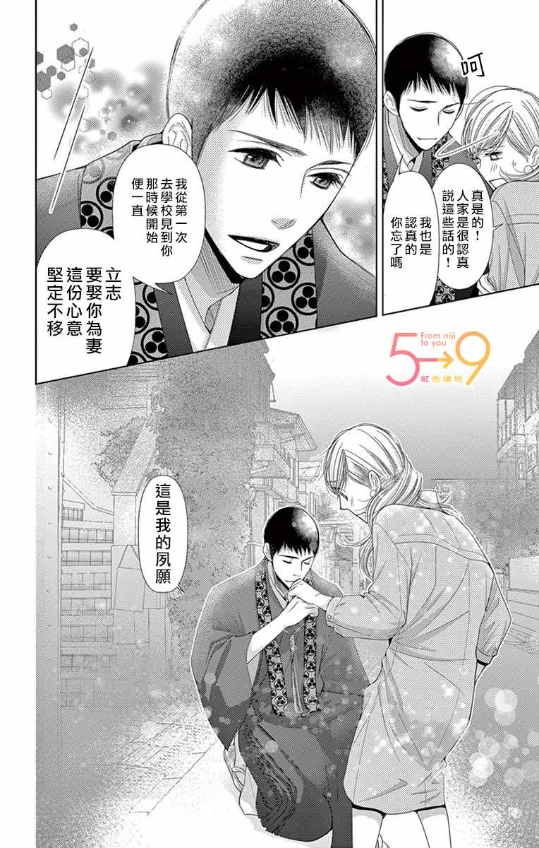 《朝5晚9》漫画最新章节第84话 秘密要和谁述说（后篇）免费下拉式在线观看章节第【16】张图片