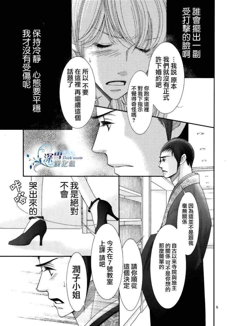 《朝5晚9》漫画最新章节第27话免费下拉式在线观看章节第【6】张图片