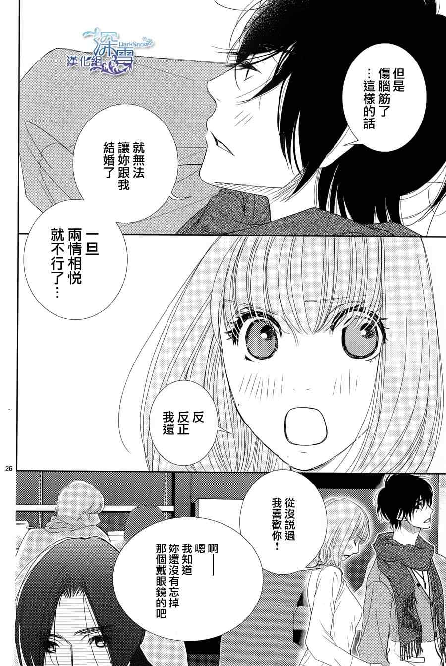 《朝5晚9》漫画最新章节第40话免费下拉式在线观看章节第【26】张图片