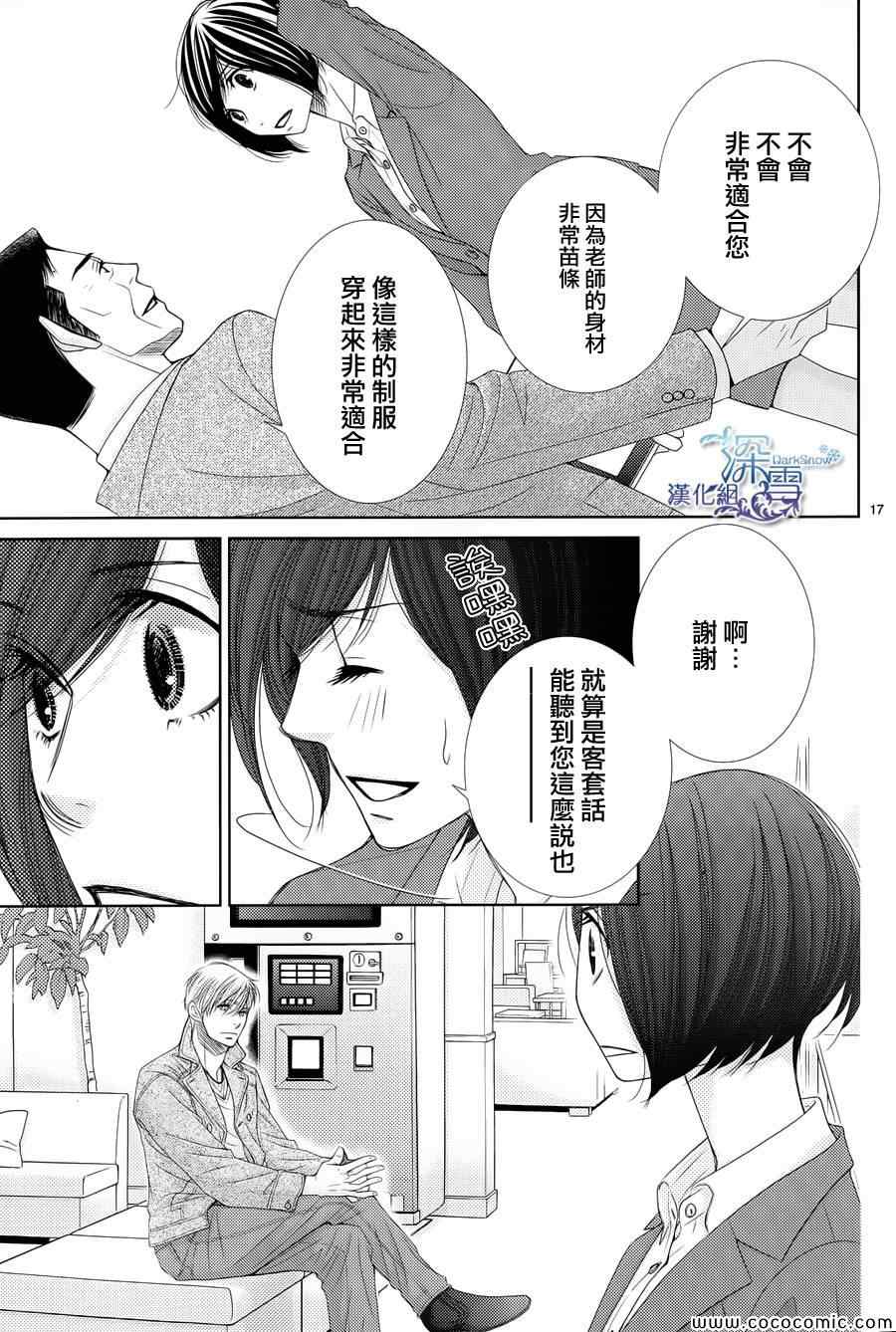 《朝5晚9》漫画最新章节第38话免费下拉式在线观看章节第【18】张图片