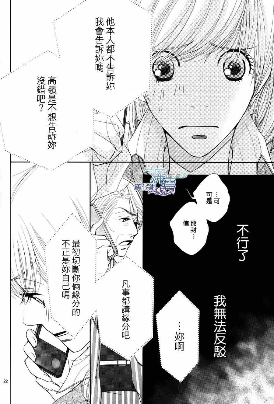 《朝5晚9》漫画最新章节第45话免费下拉式在线观看章节第【23】张图片