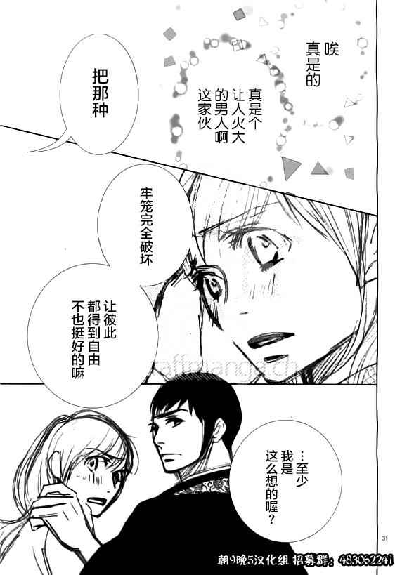 《朝5晚9》漫画最新章节第53话免费下拉式在线观看章节第【30】张图片