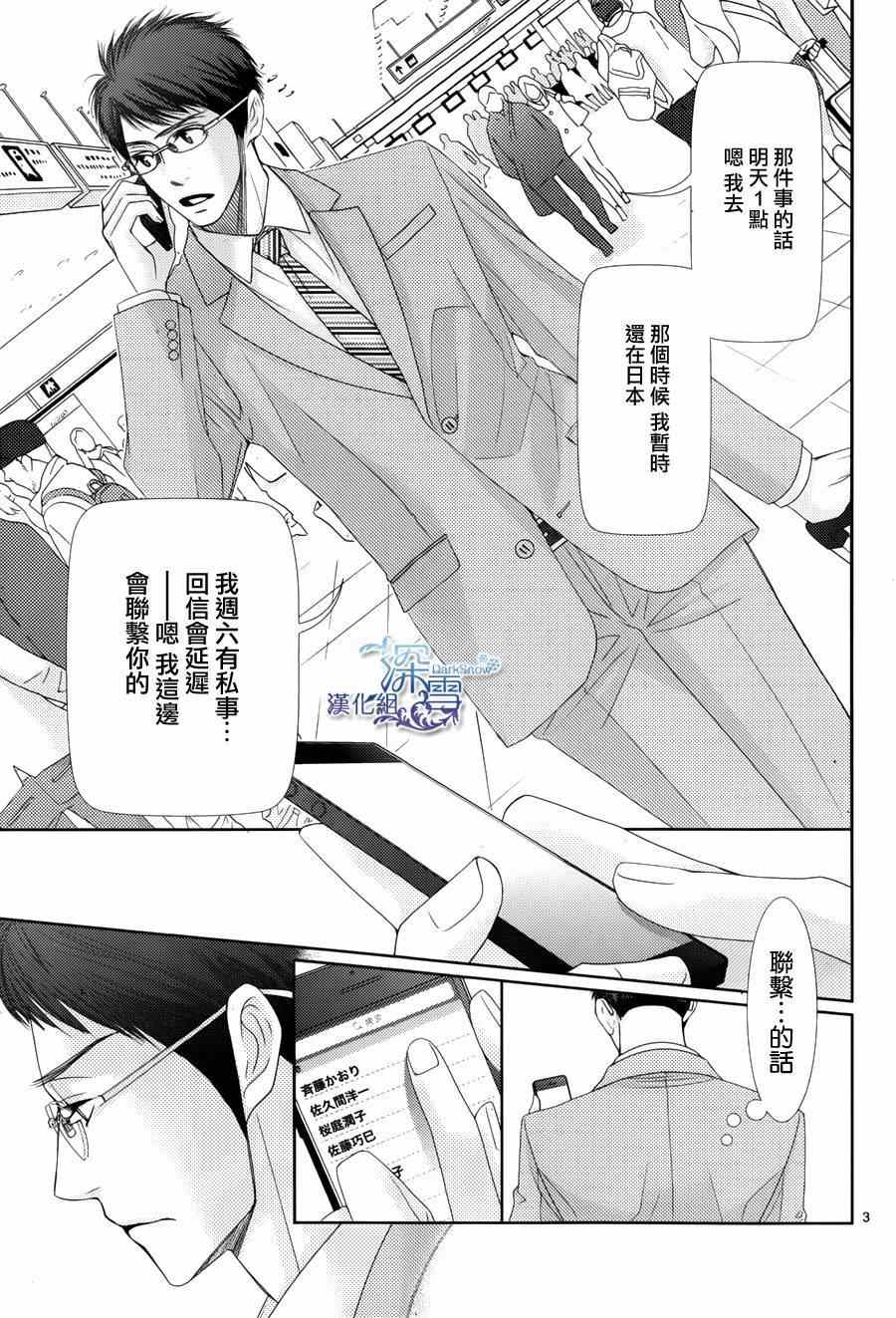 《朝5晚9》漫画最新章节第45话免费下拉式在线观看章节第【4】张图片