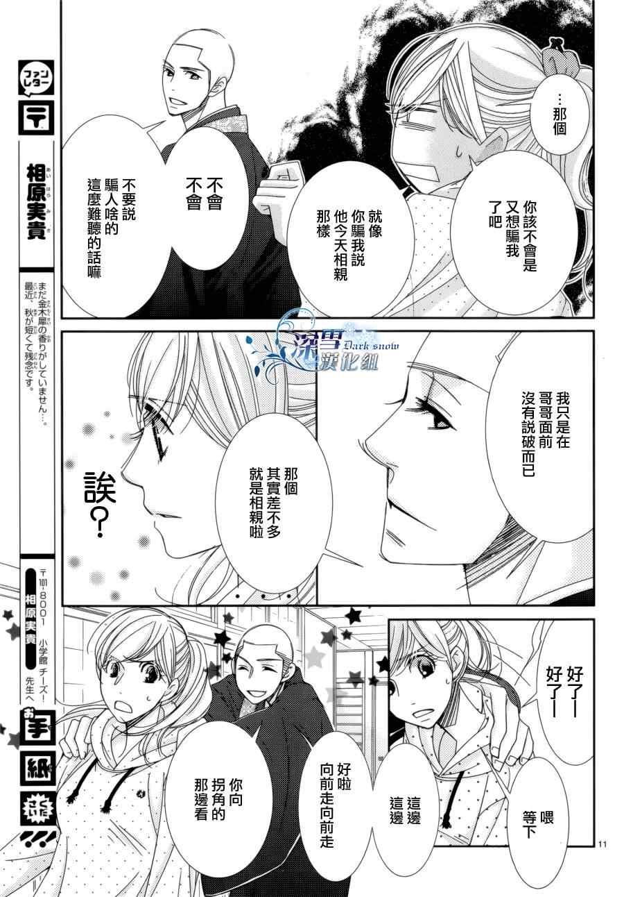 《朝5晚9》漫画最新章节第29话免费下拉式在线观看章节第【8】张图片