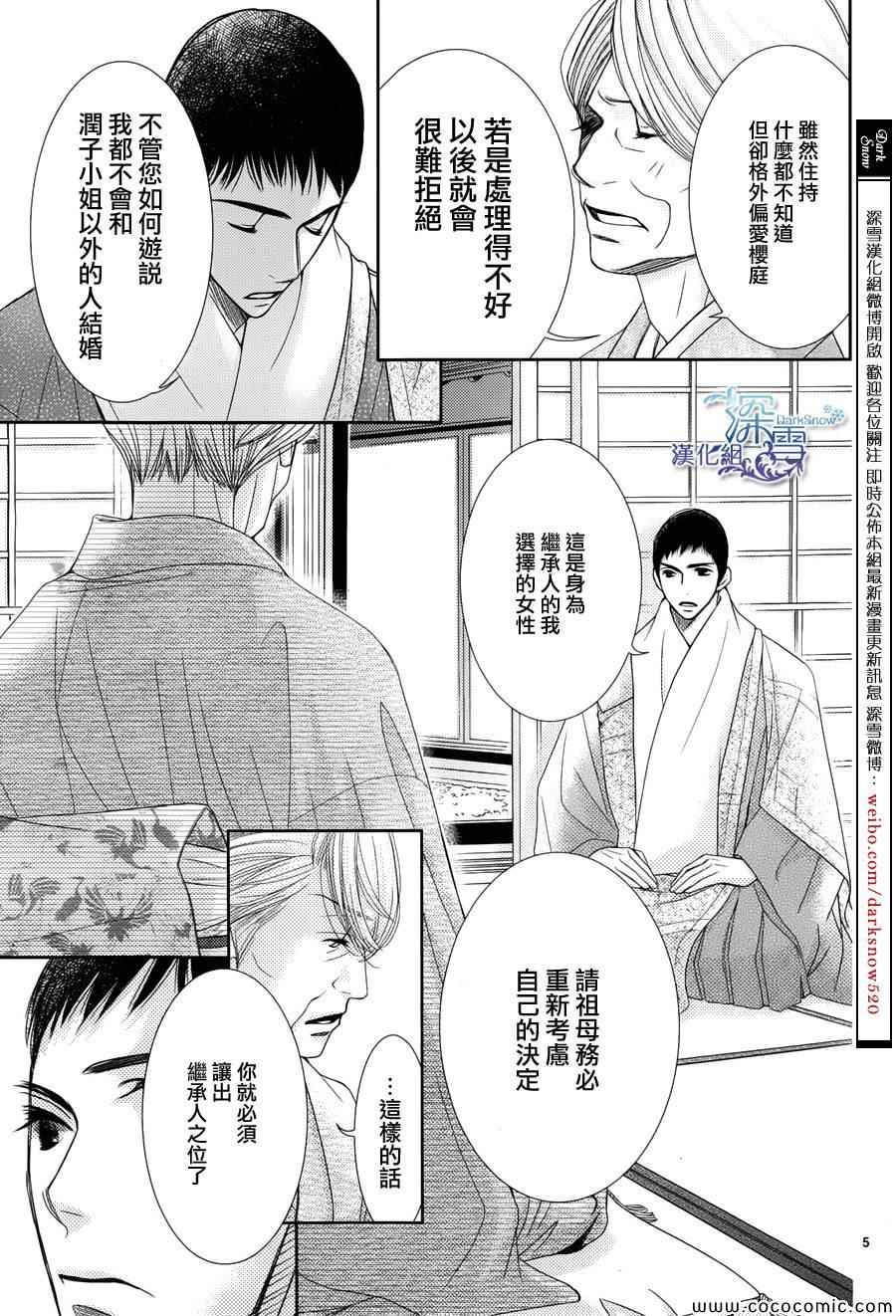 《朝5晚9》漫画最新章节第41话免费下拉式在线观看章节第【5】张图片