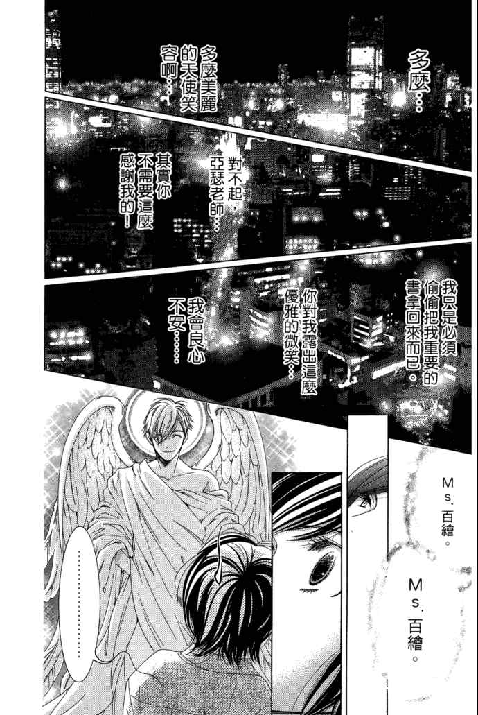 《朝5晚9》漫画最新章节第2卷免费下拉式在线观看章节第【54】张图片