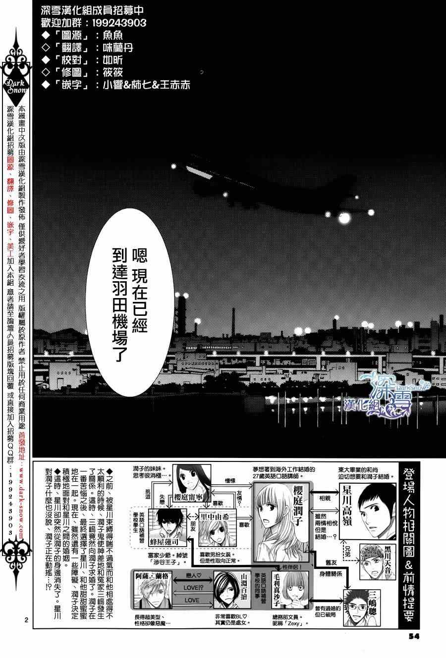 《朝5晚9》漫画最新章节第45话免费下拉式在线观看章节第【3】张图片