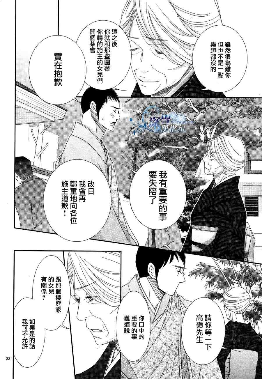 《朝5晚9》漫画最新章节第30话免费下拉式在线观看章节第【22】张图片