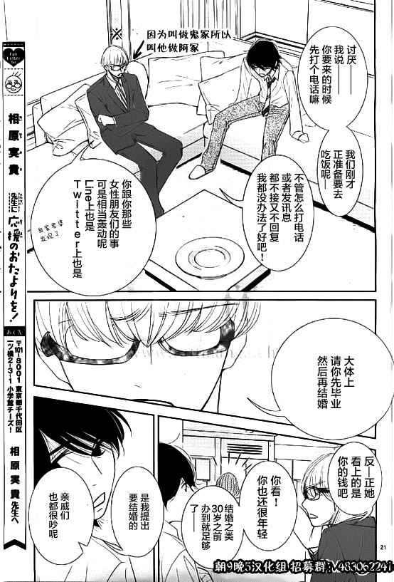 《朝5晚9》漫画最新章节第52话免费下拉式在线观看章节第【20】张图片