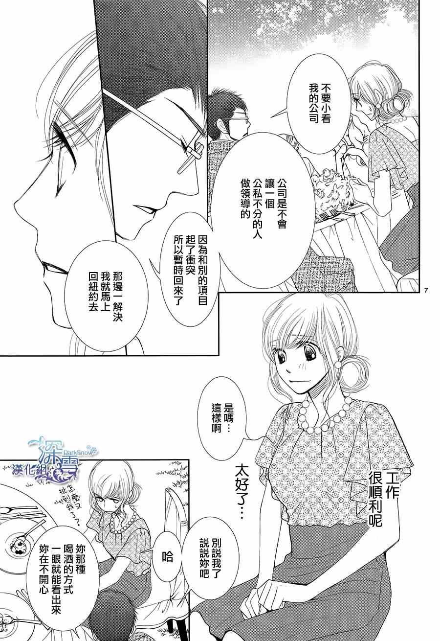 《朝5晚9》漫画最新章节第46话免费下拉式在线观看章节第【7】张图片