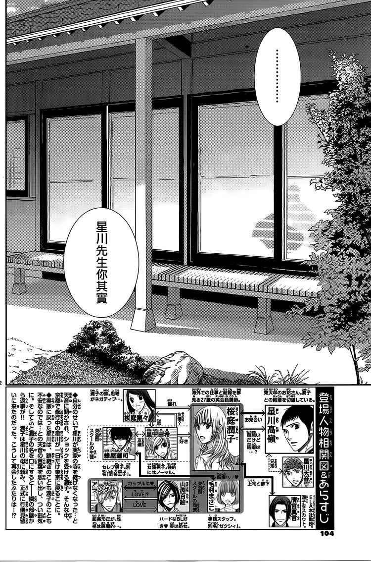 《朝5晚9》漫画最新章节第61话免费下拉式在线观看章节第【2】张图片