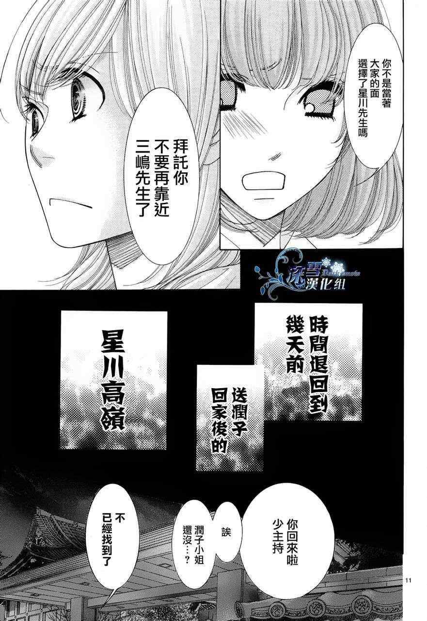 《朝5晚9》漫画最新章节第25话免费下拉式在线观看章节第【11】张图片