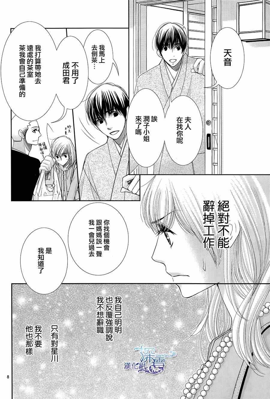 《朝5晚9》漫画最新章节第47话免费下拉式在线观看章节第【9】张图片