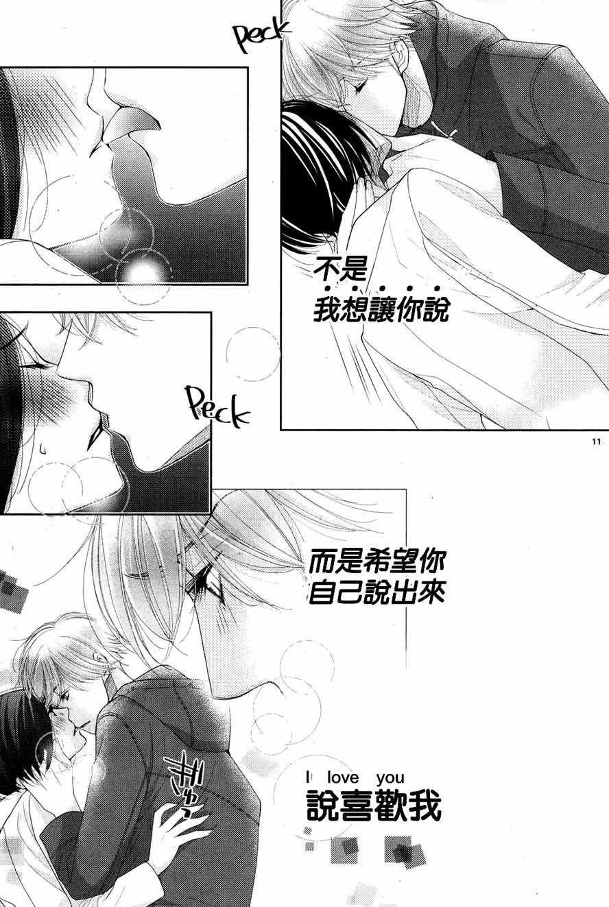 《朝5晚9》漫画最新章节第64话免费下拉式在线观看章节第【11】张图片