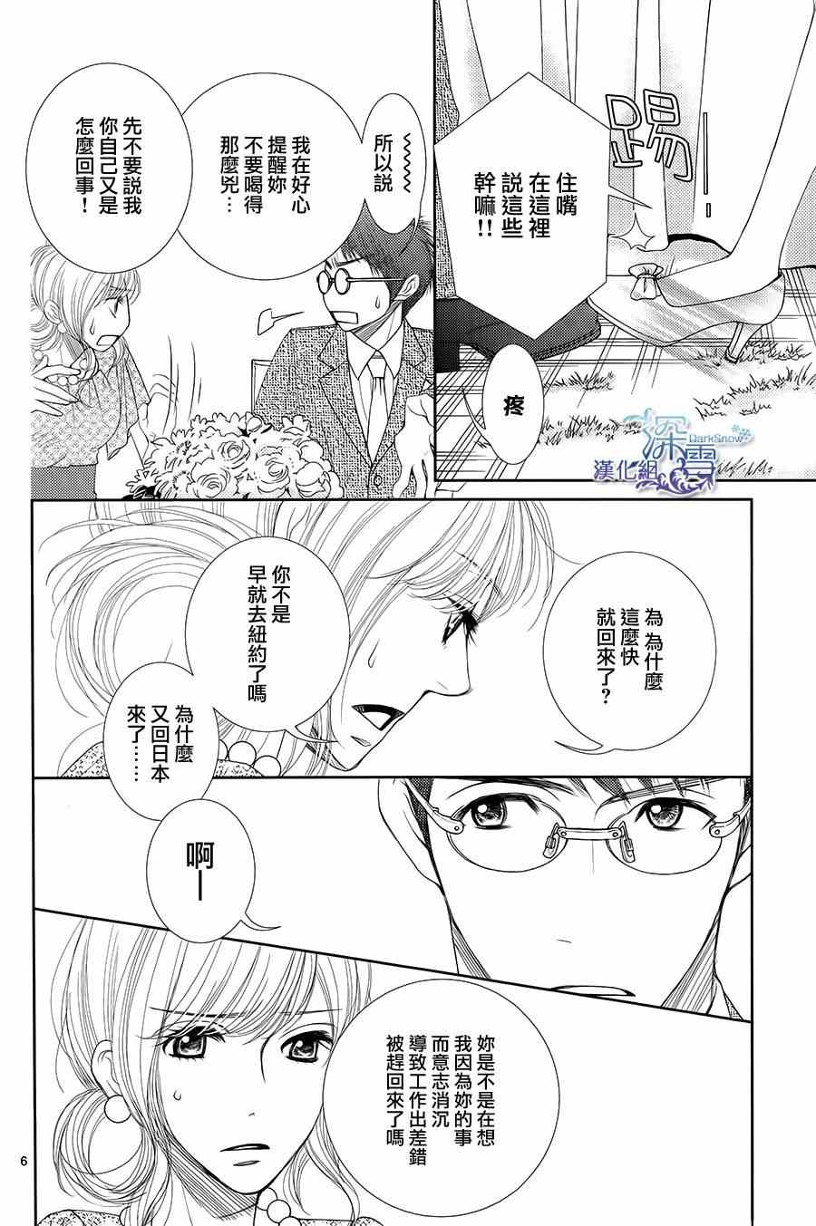 《朝5晚9》漫画最新章节第46话免费下拉式在线观看章节第【6】张图片