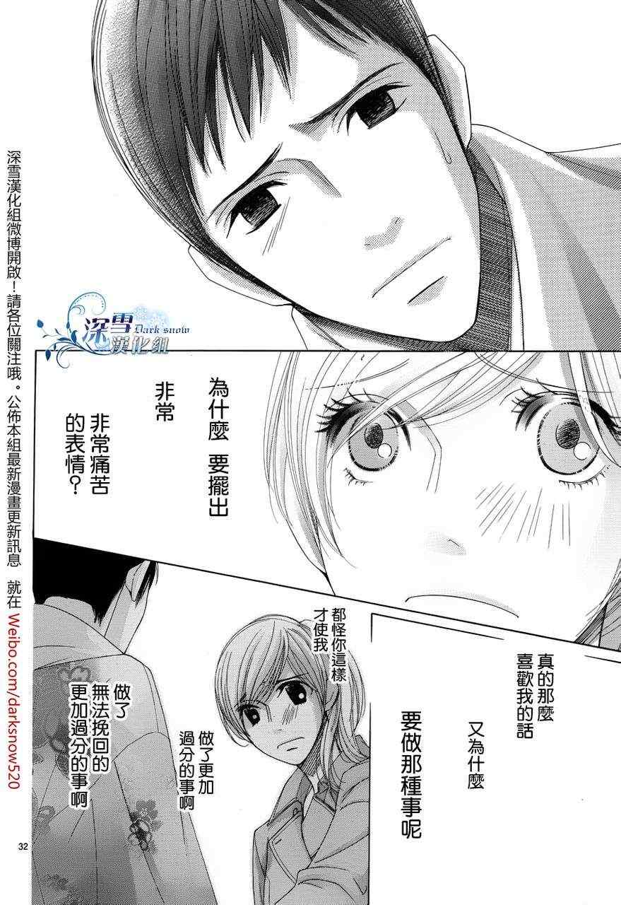 《朝5晚9》漫画最新章节第24话免费下拉式在线观看章节第【32】张图片