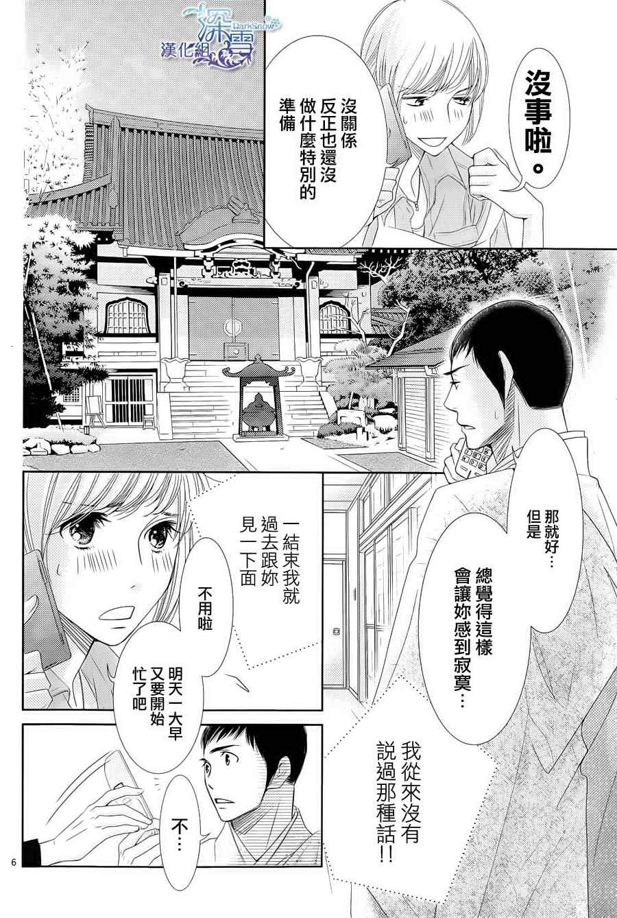 《朝5晚9》漫画最新章节第39话免费下拉式在线观看章节第【6】张图片