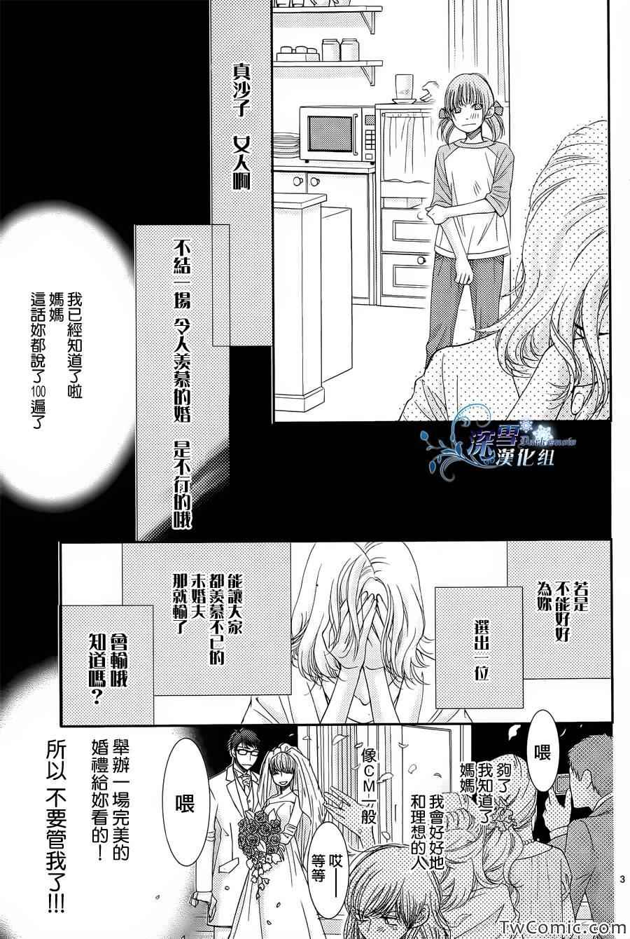 《朝5晚9》漫画最新章节第35话免费下拉式在线观看章节第【3】张图片