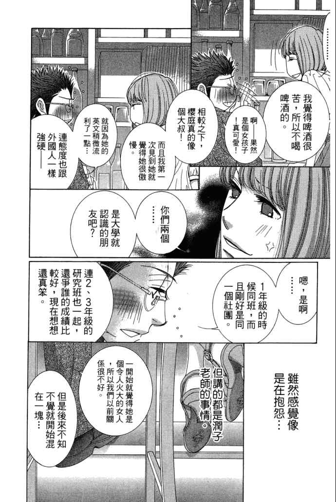 《朝5晚9》漫画最新章节第2卷免费下拉式在线观看章节第【93】张图片