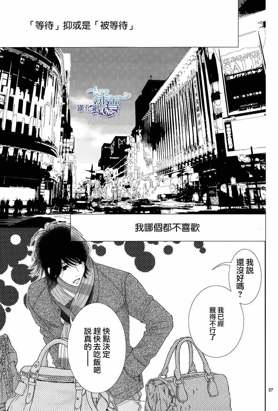 《朝5晚9》漫画最新章节第46话免费下拉式在线观看章节第【27】张图片