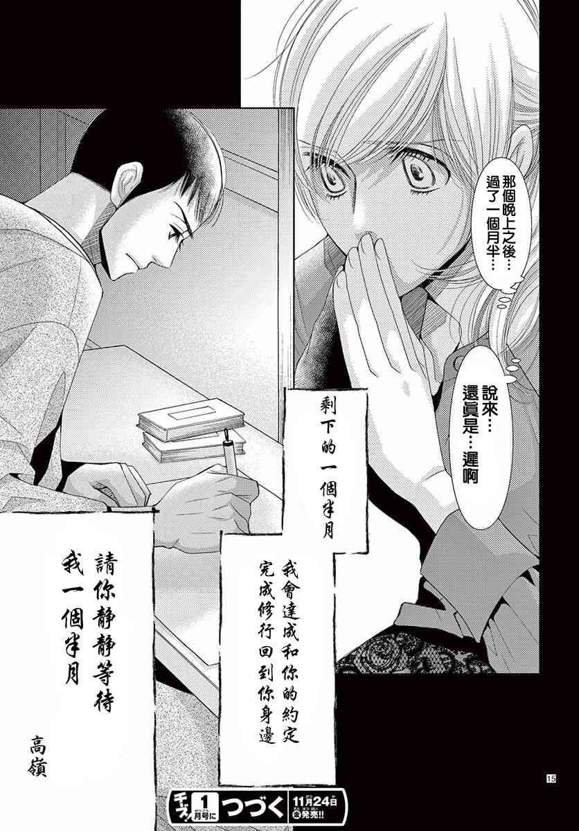 《朝5晚9》漫画最新章节第76话免费下拉式在线观看章节第【16】张图片