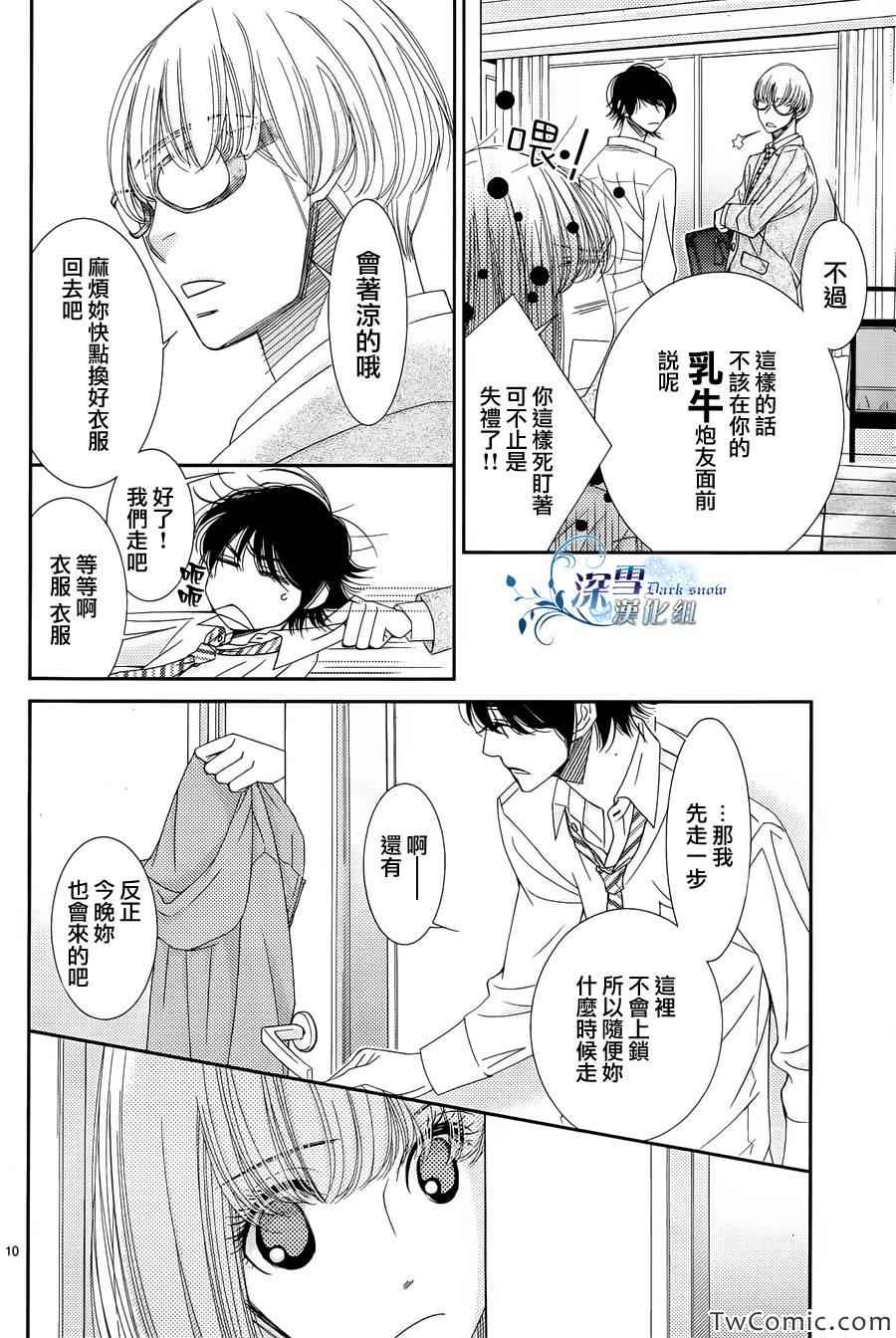 《朝5晚9》漫画最新章节第35话免费下拉式在线观看章节第【10】张图片