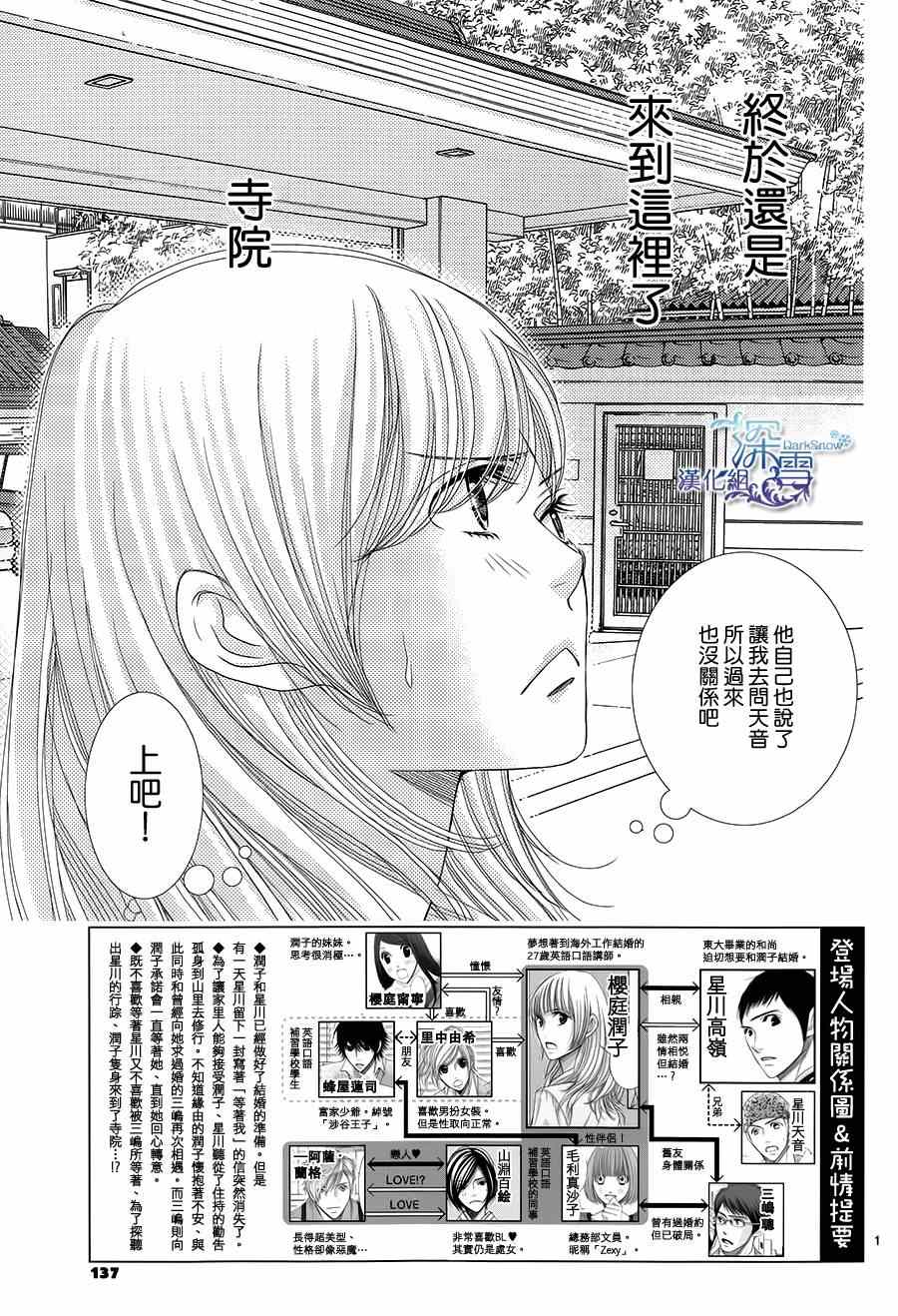 《朝5晚9》漫画最新章节第47话免费下拉式在线观看章节第【2】张图片