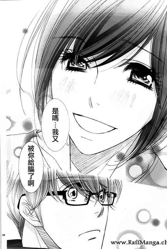 《朝5晚9》漫画最新章节第59话免费下拉式在线观看章节第【35】张图片