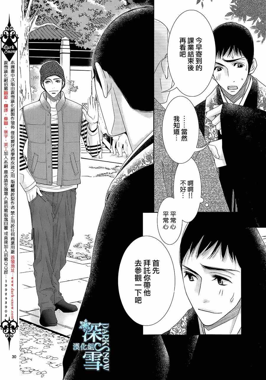 《朝5晚9》漫画最新章节第51话免费下拉式在线观看章节第【30】张图片