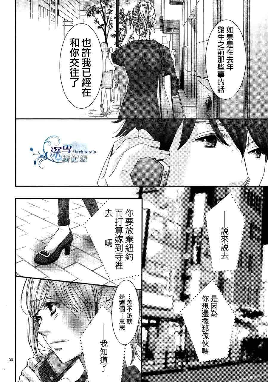 《朝5晚9》漫画最新章节第27话免费下拉式在线观看章节第【31】张图片