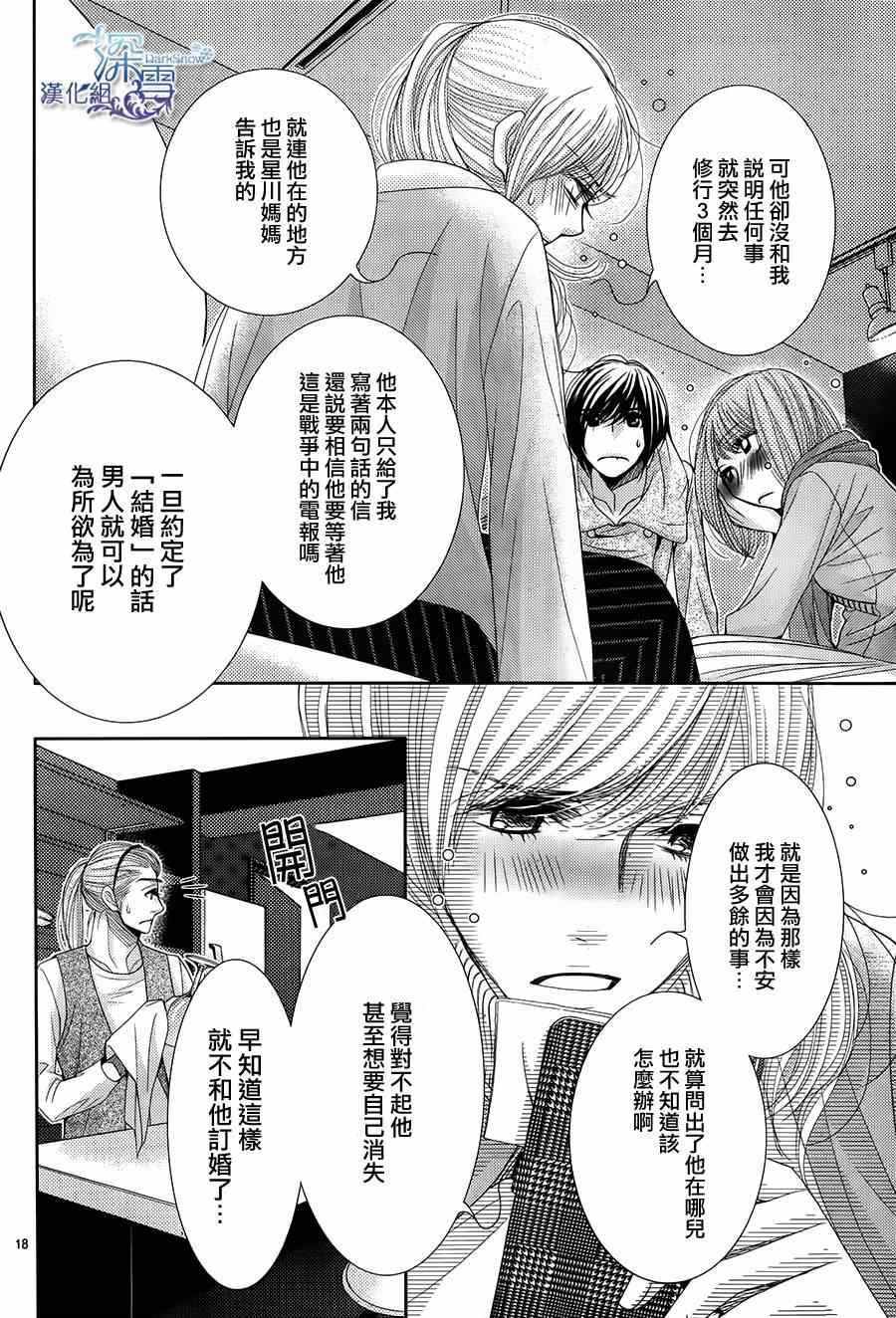 《朝5晚9》漫画最新章节第49话免费下拉式在线观看章节第【18】张图片