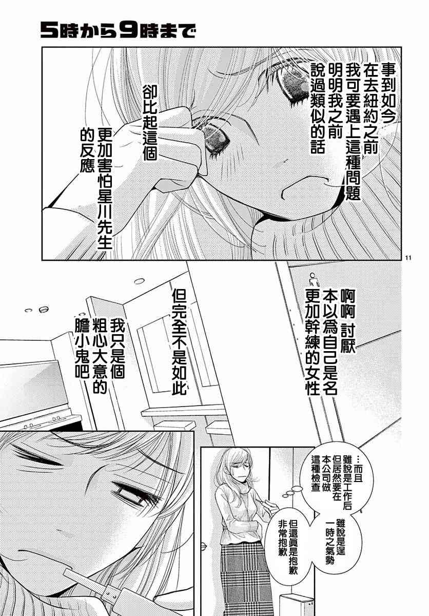 《朝5晚9》漫画最新章节第78话免费下拉式在线观看章节第【10】张图片