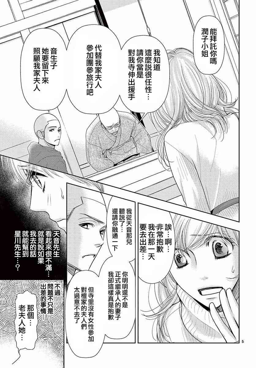 《朝5晚9》漫画最新章节第79话免费下拉式在线观看章节第【7】张图片