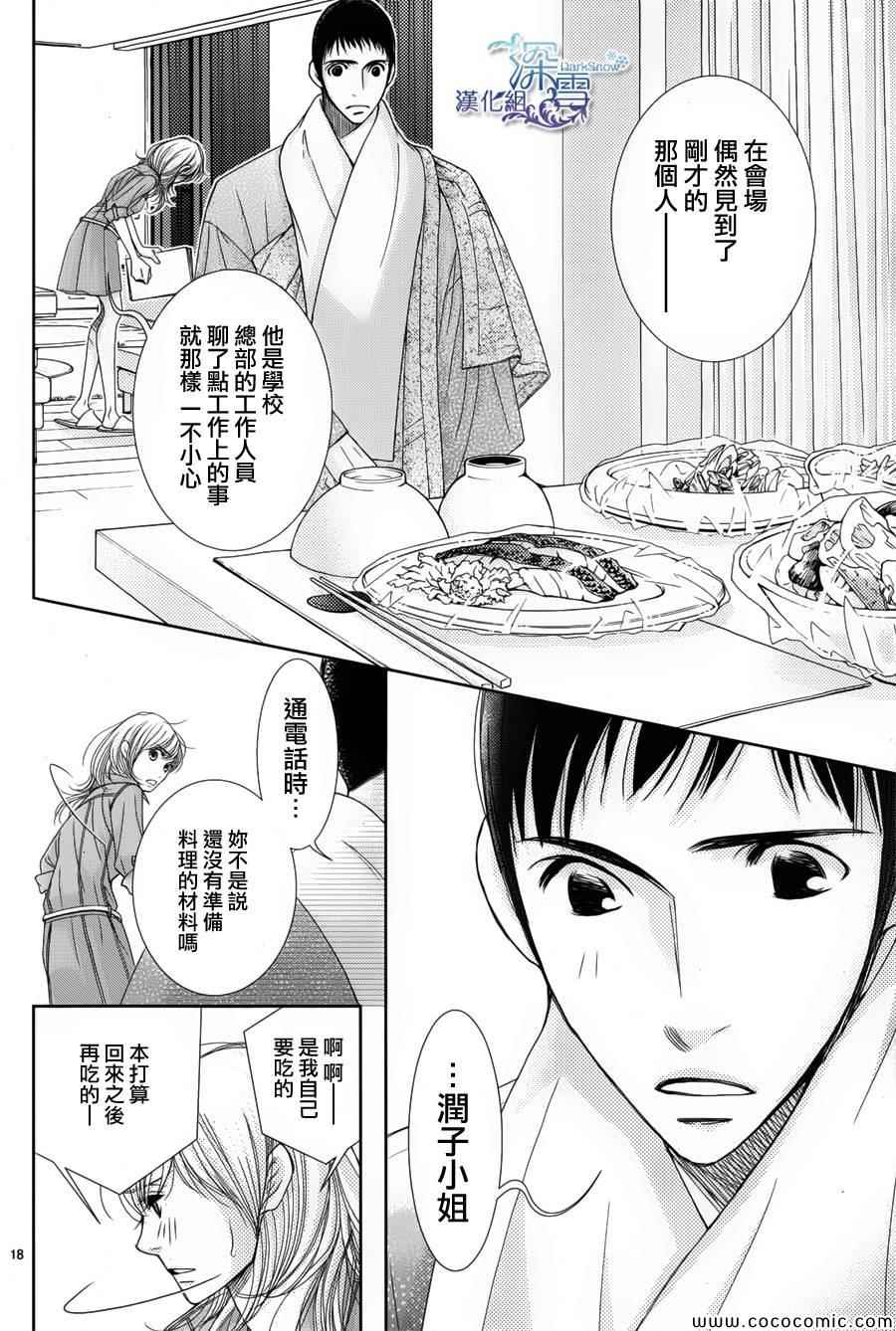 《朝5晚9》漫画最新章节第41话免费下拉式在线观看章节第【18】张图片