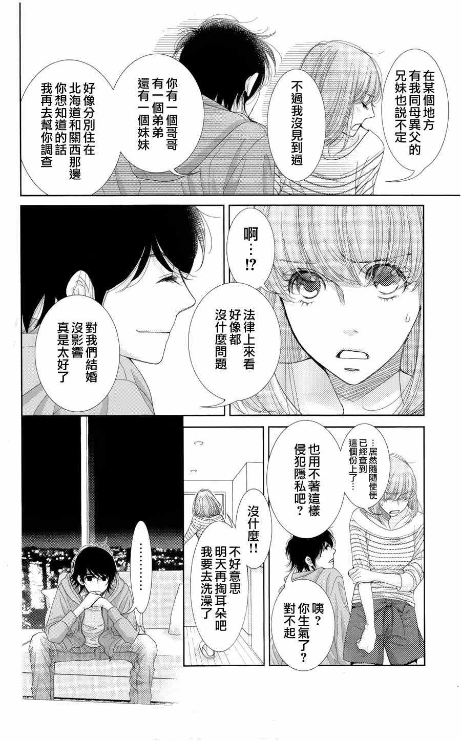 《朝5晚9》漫画最新章节第56话免费下拉式在线观看章节第【12】张图片