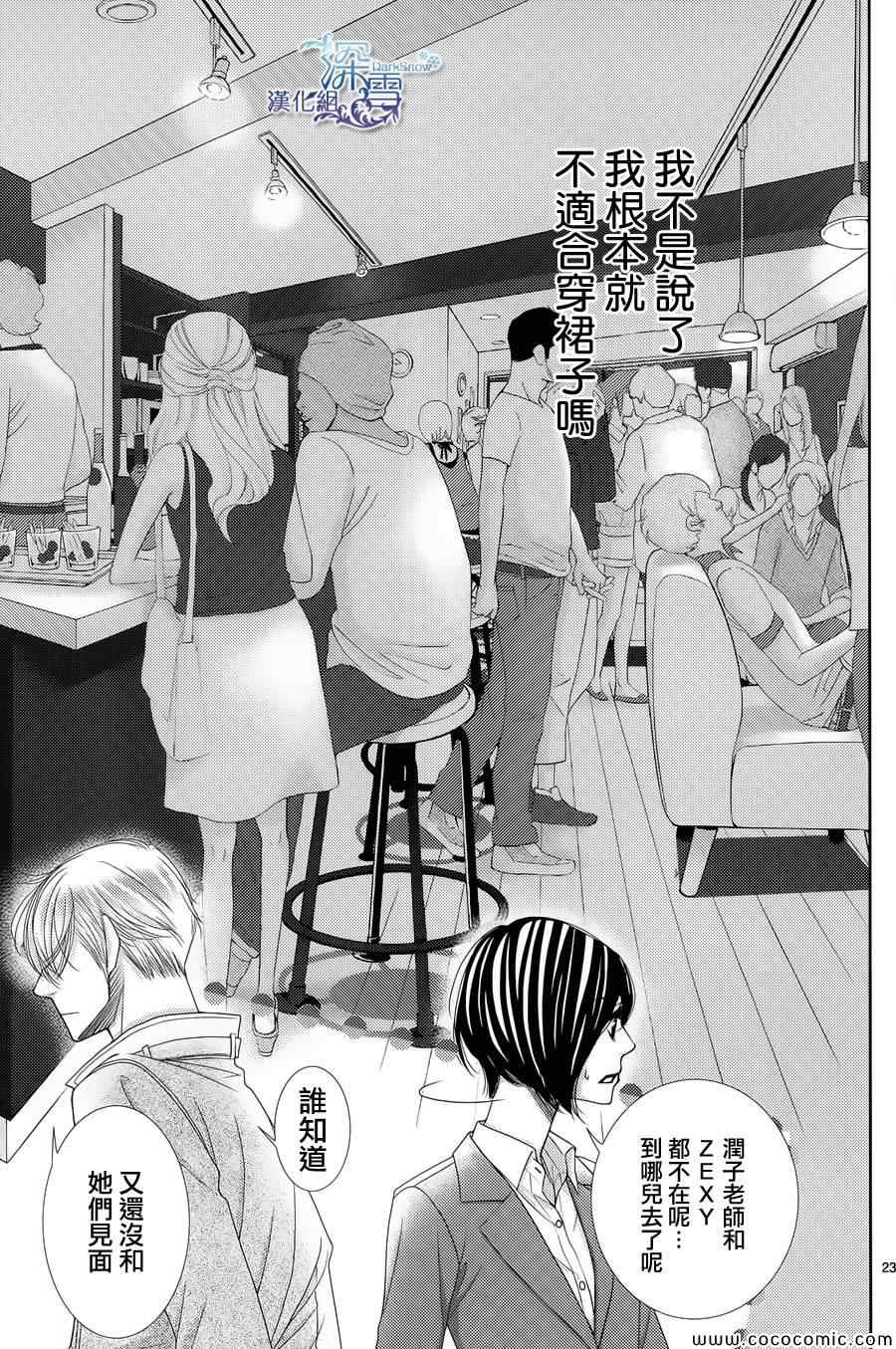 《朝5晚9》漫画最新章节第38话免费下拉式在线观看章节第【24】张图片