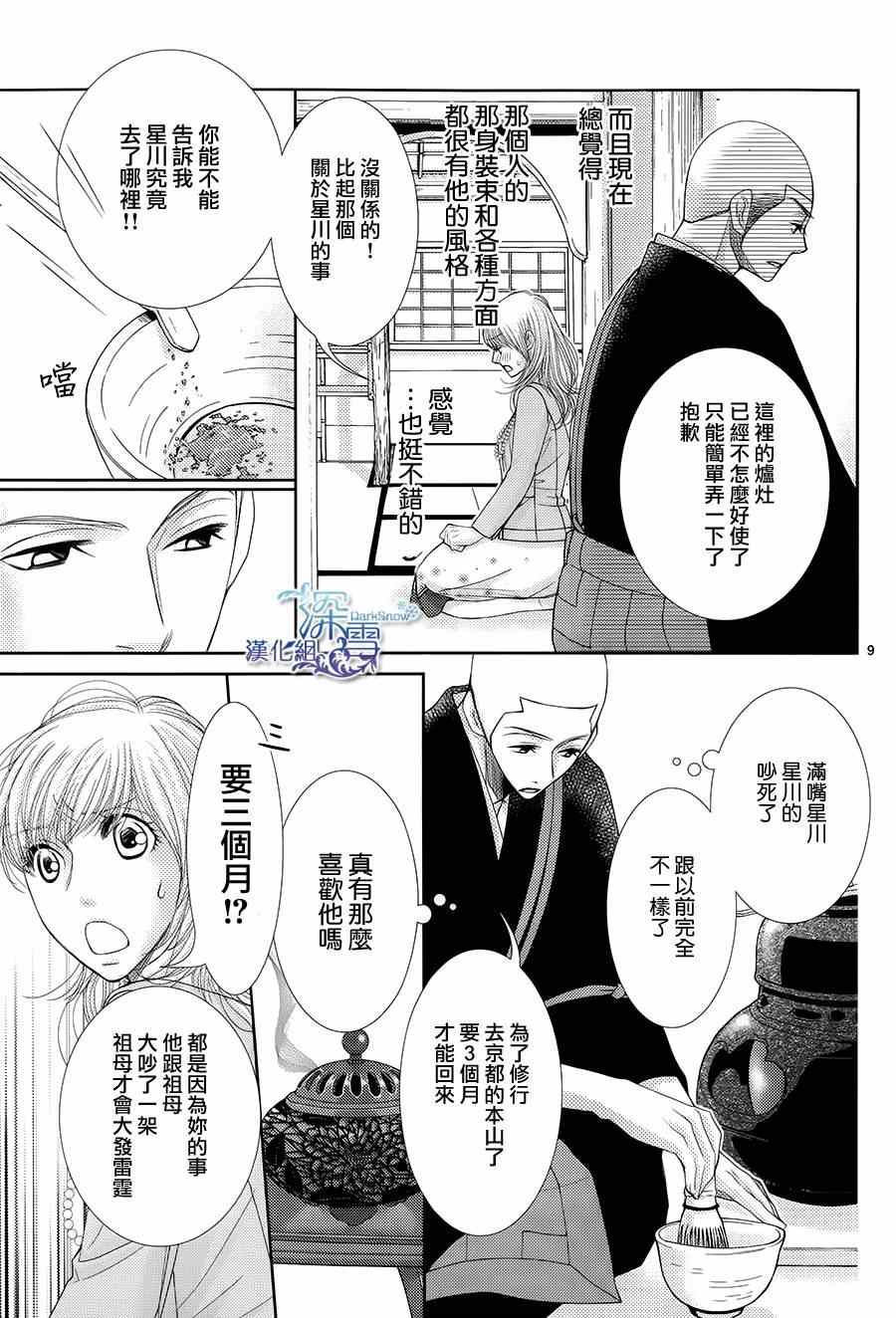 《朝5晚9》漫画最新章节第47话免费下拉式在线观看章节第【10】张图片