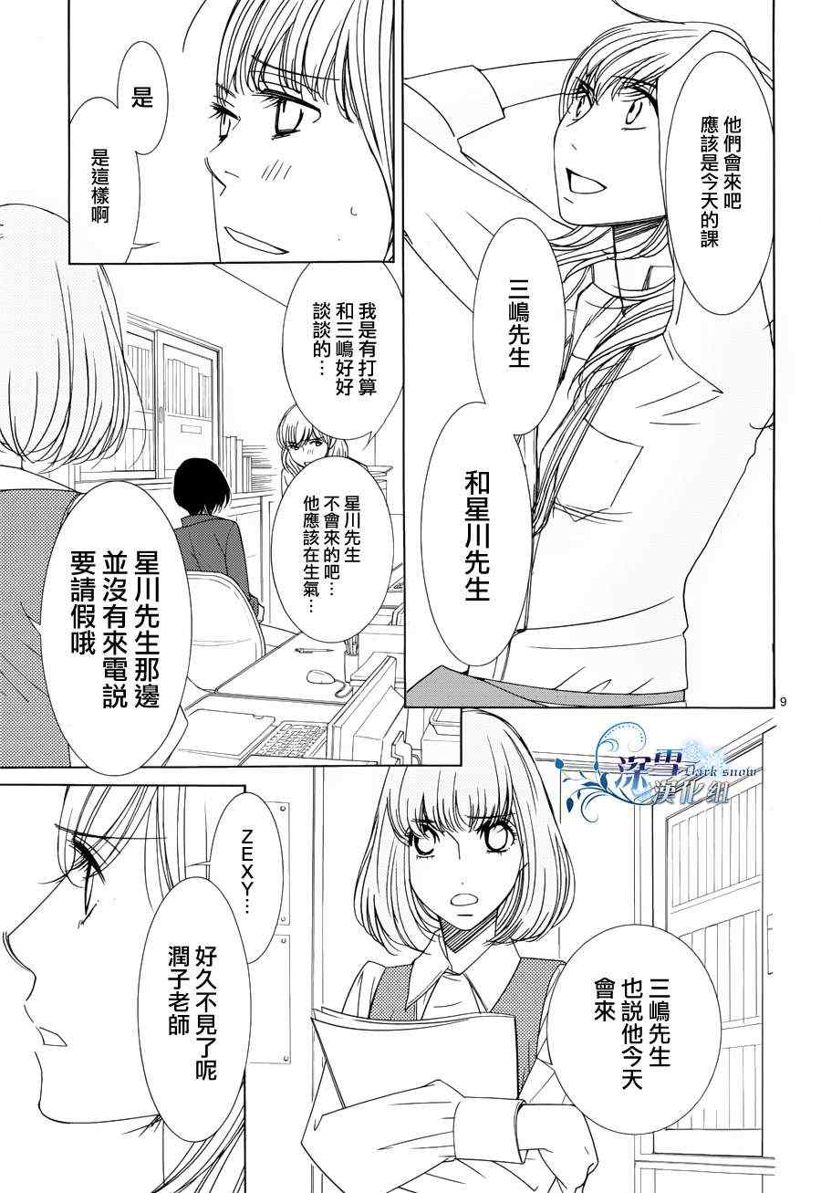 《朝5晚9》漫画最新章节第25话免费下拉式在线观看章节第【9】张图片