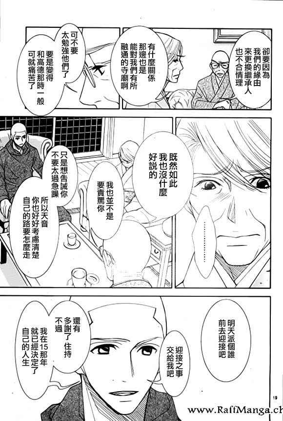 《朝5晚9》漫画最新章节第59话免费下拉式在线观看章节第【20】张图片