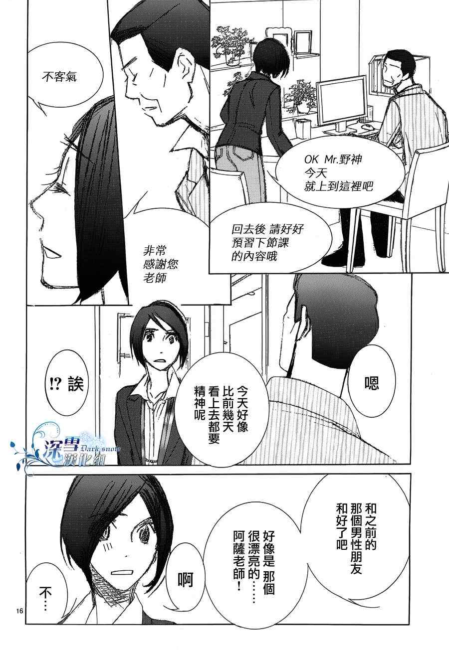 《朝5晚9》漫画最新章节第24话免费下拉式在线观看章节第【16】张图片