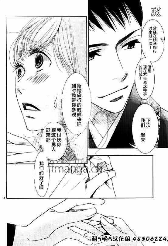 《朝5晚9》漫画最新章节第54话免费下拉式在线观看章节第【8】张图片