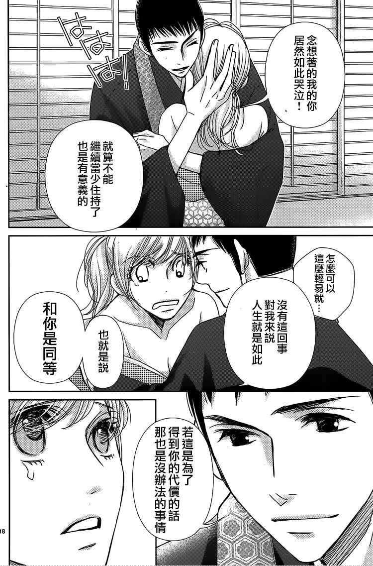 《朝5晚9》漫画最新章节第61话免费下拉式在线观看章节第【18】张图片