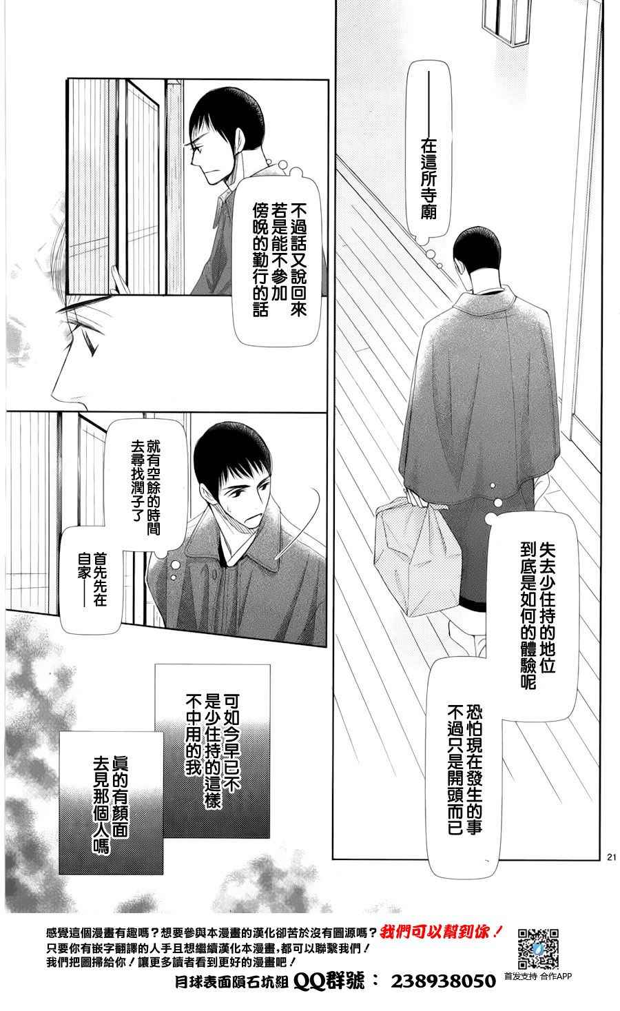 《朝5晚9》漫画最新章节第60话免费下拉式在线观看章节第【21】张图片