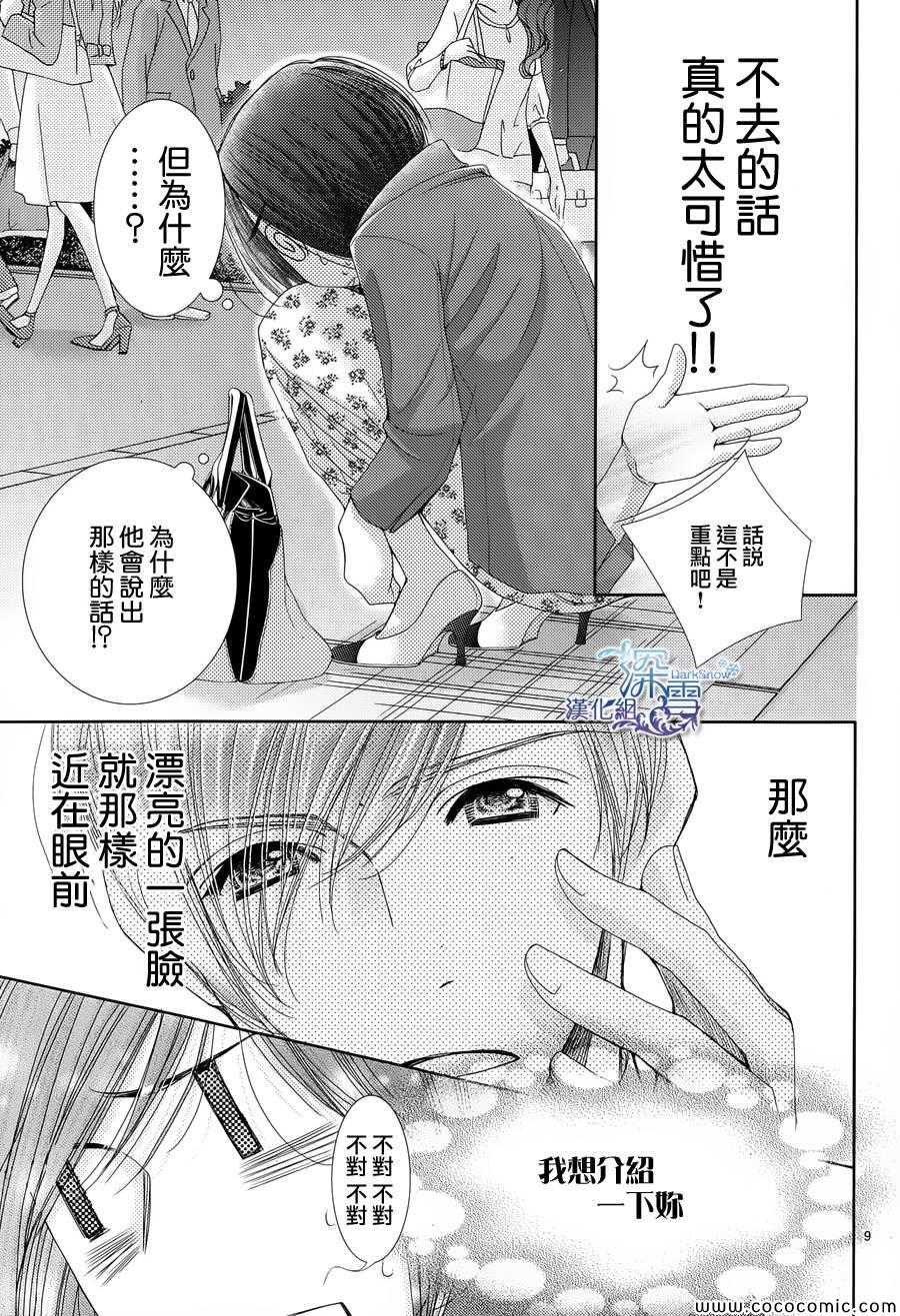 《朝5晚9》漫画最新章节第37话免费下拉式在线观看章节第【10】张图片