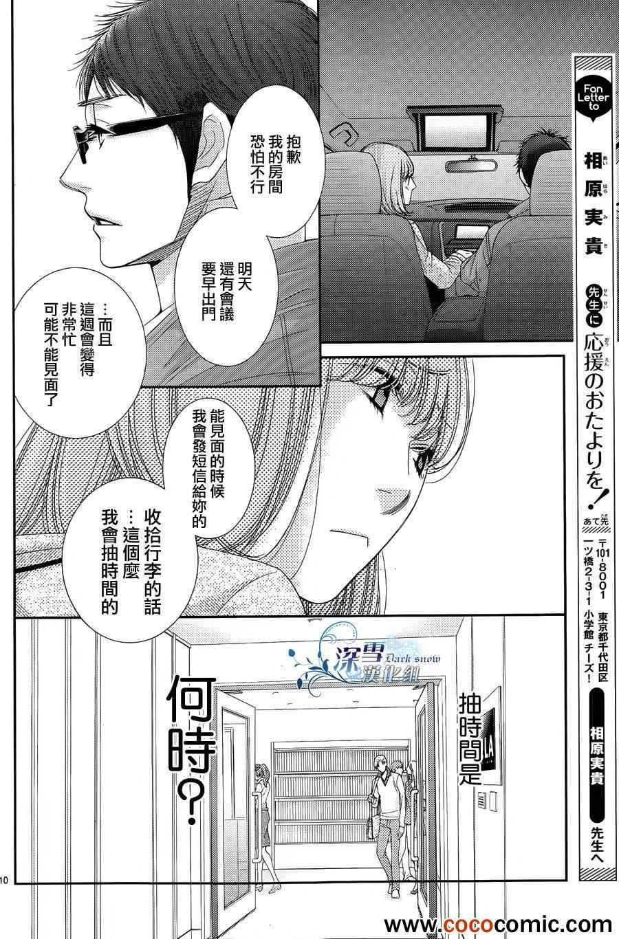 《朝5晚9》漫画最新章节第34话免费下拉式在线观看章节第【10】张图片