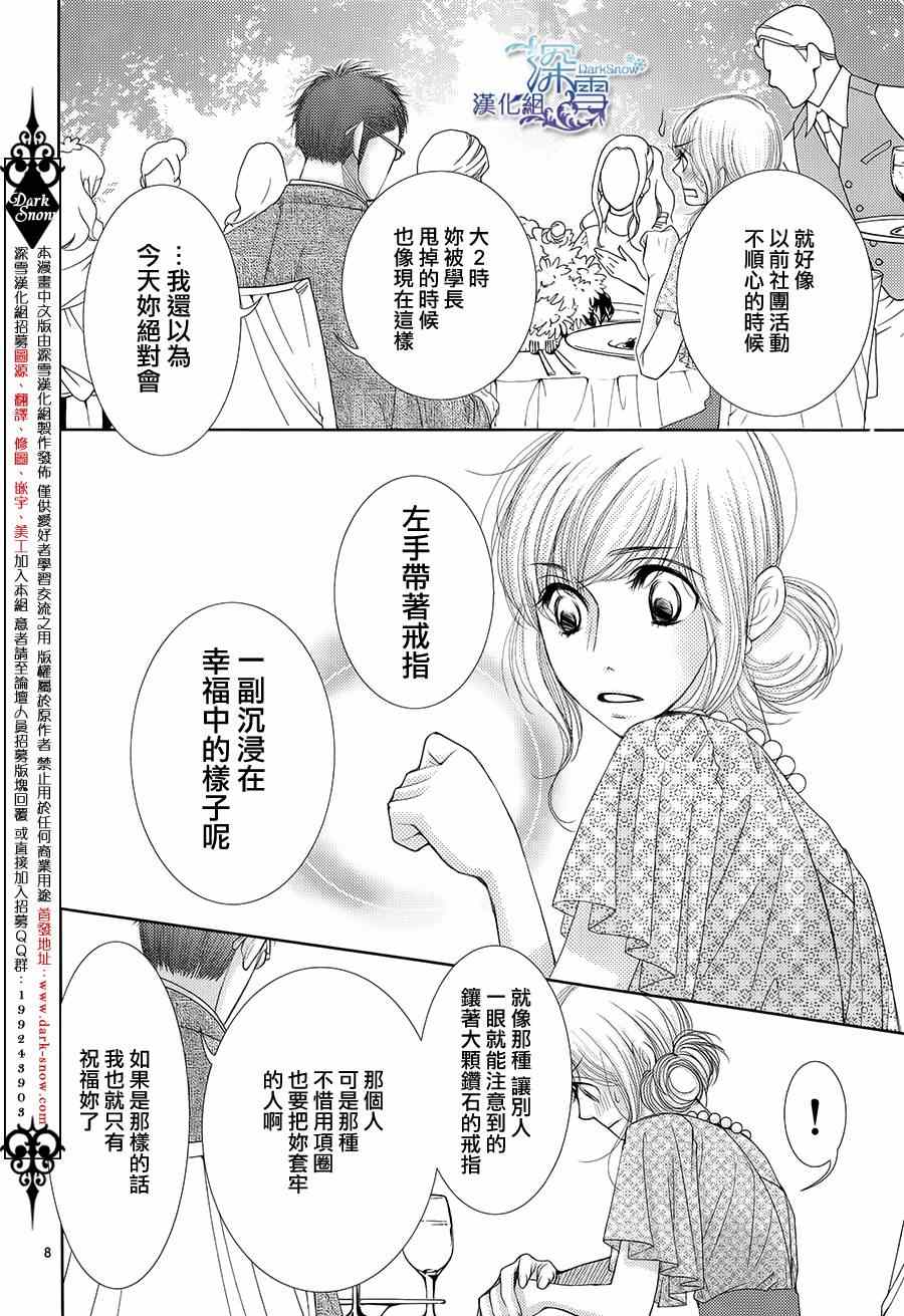 《朝5晚9》漫画最新章节第46话免费下拉式在线观看章节第【8】张图片