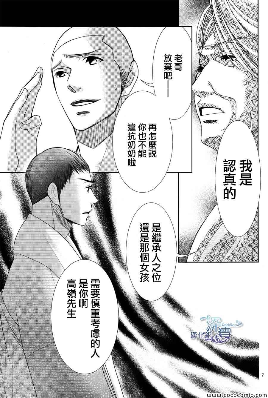 《朝5晚9》漫画最新章节第41话免费下拉式在线观看章节第【7】张图片