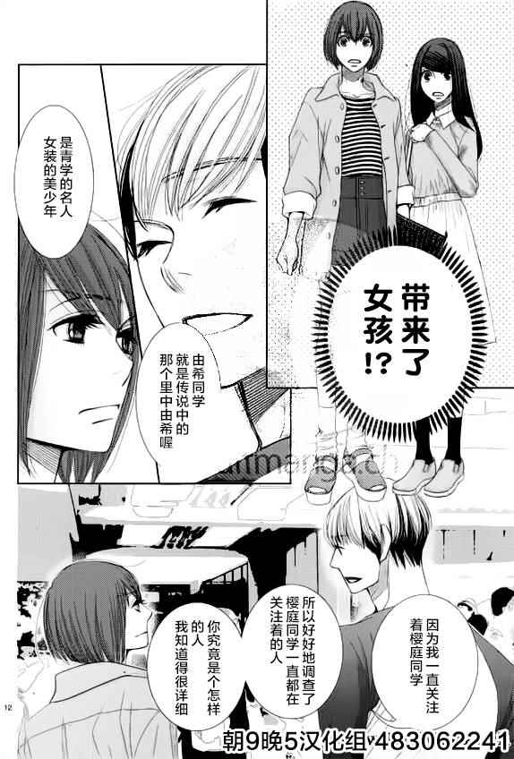 《朝5晚9》漫画最新章节第55话免费下拉式在线观看章节第【12】张图片