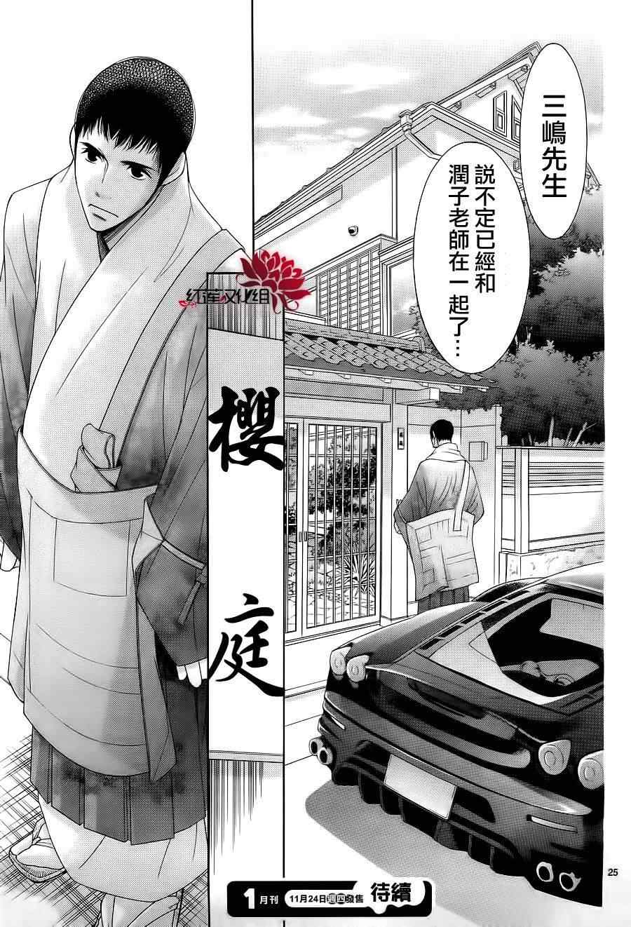 《朝5晚9》漫画最新章节第18话免费下拉式在线观看章节第【25】张图片