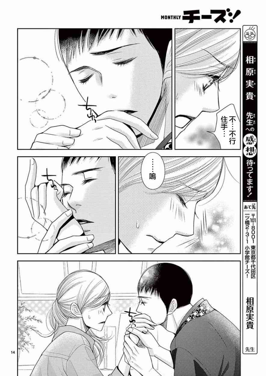 《朝5晚9》漫画最新章节第83话免费下拉式在线观看章节第【14】张图片